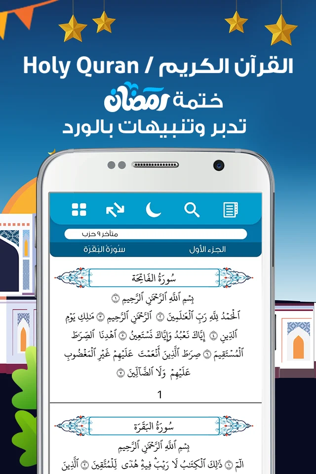 المصلي - مواقيت الصلاة, الأذان, قبله, قرآن الحاسوب