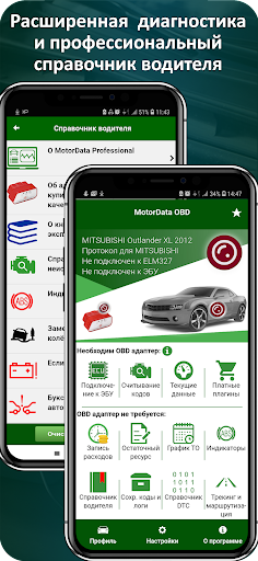 MotorData OBD ELM автосканер ПК