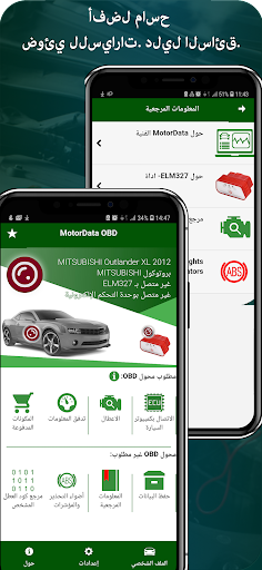 MotorData OBD تشخيص السيارات الحاسوب