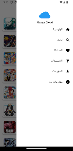 Manga Cloud - مانغا كلاود پی سی
