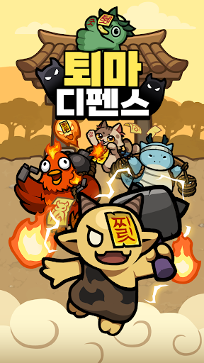 퇴마 운빨 디펜스 PC