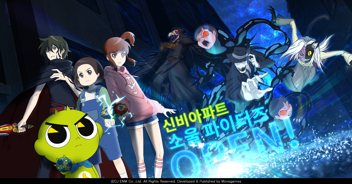 신비아파트 소울파이터즈 PC