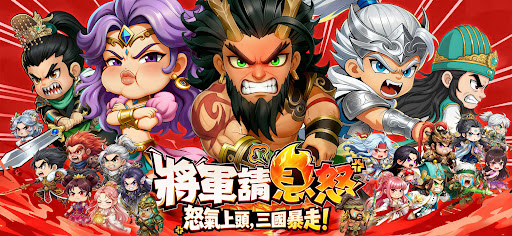 將軍請息怒 پی سی