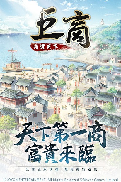 巨商M：商道天下電腦版