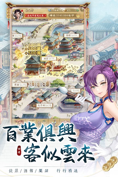 巨商M：商道天下電腦版