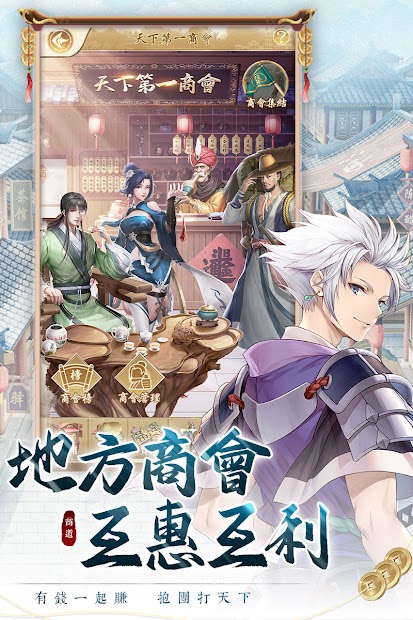 巨商M：商道天下電腦版