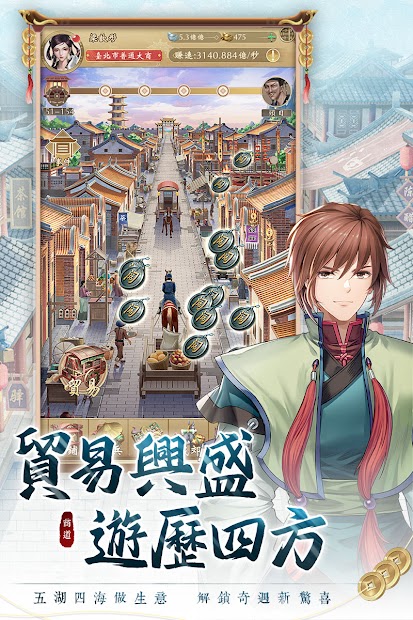 巨商M：商道天下電腦版