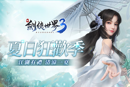 新劍俠世界3：2025福利版