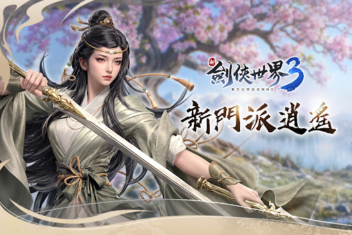新劍俠世界3：2026新情緣 PC