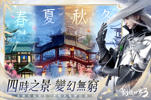 新劍俠世界3：2026新情緣电脑版