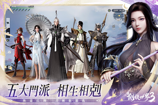 新劍俠世界3：2026新情緣电脑版