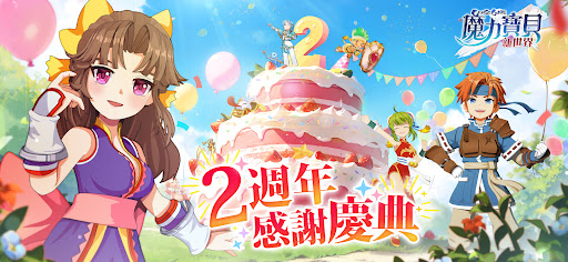 魔力寶貝：新世界電腦版