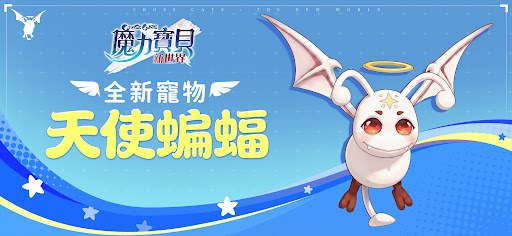魔力寶貝：新世界電腦版
