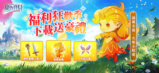 魔力寶貝：新世界電腦版