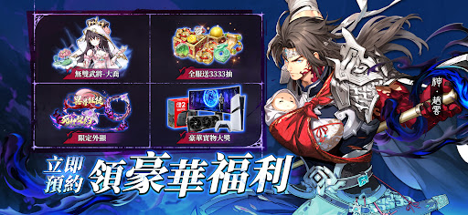 異界三國：死神契約