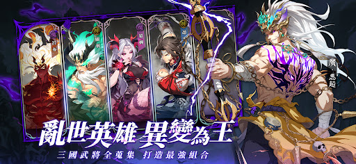 異界三國：死神契約