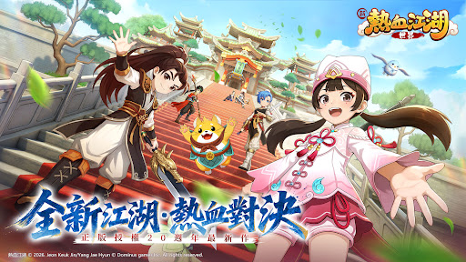 新熱血江湖：世界電腦版