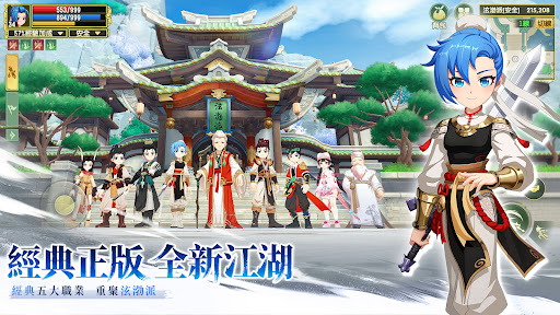 新熱血江湖：世界