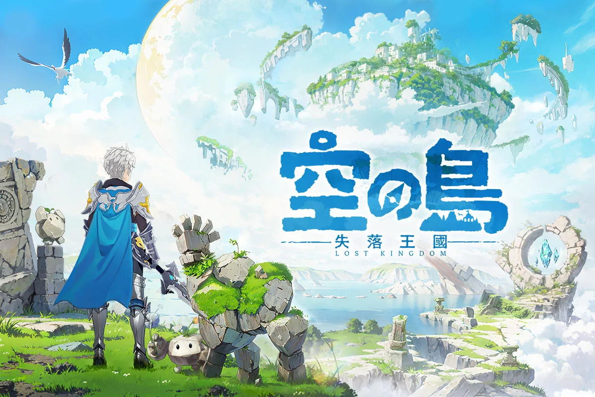 空之島：失落王國電腦版