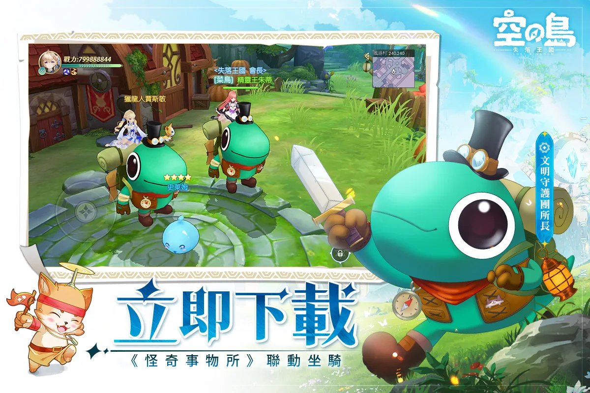 空之島：失落王國電腦版