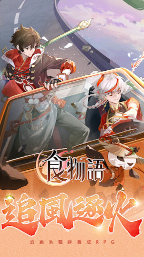 食物語-治愈系羈絆養成RPG PC版