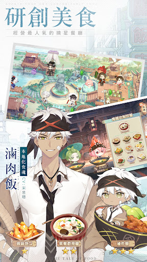 食物語-治愈系羈絆養成RPG PC版