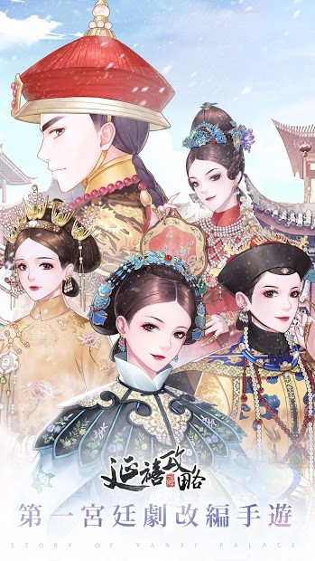 延禧攻略之鳳凰于飛電腦版