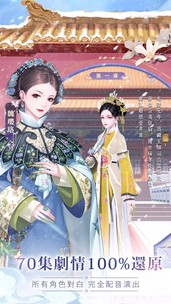 延禧攻略之鳳凰于飛電腦版