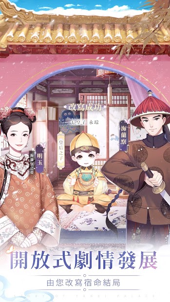 延禧攻略之鳳凰于飛電腦版