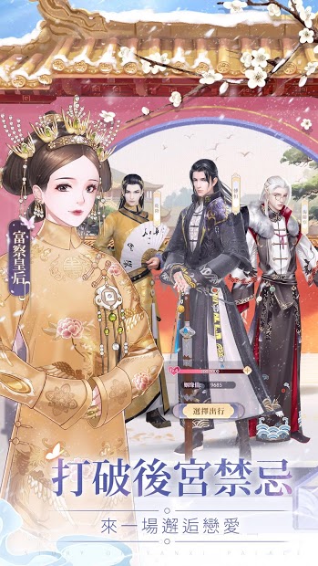 延禧攻略之鳳凰于飛電腦版