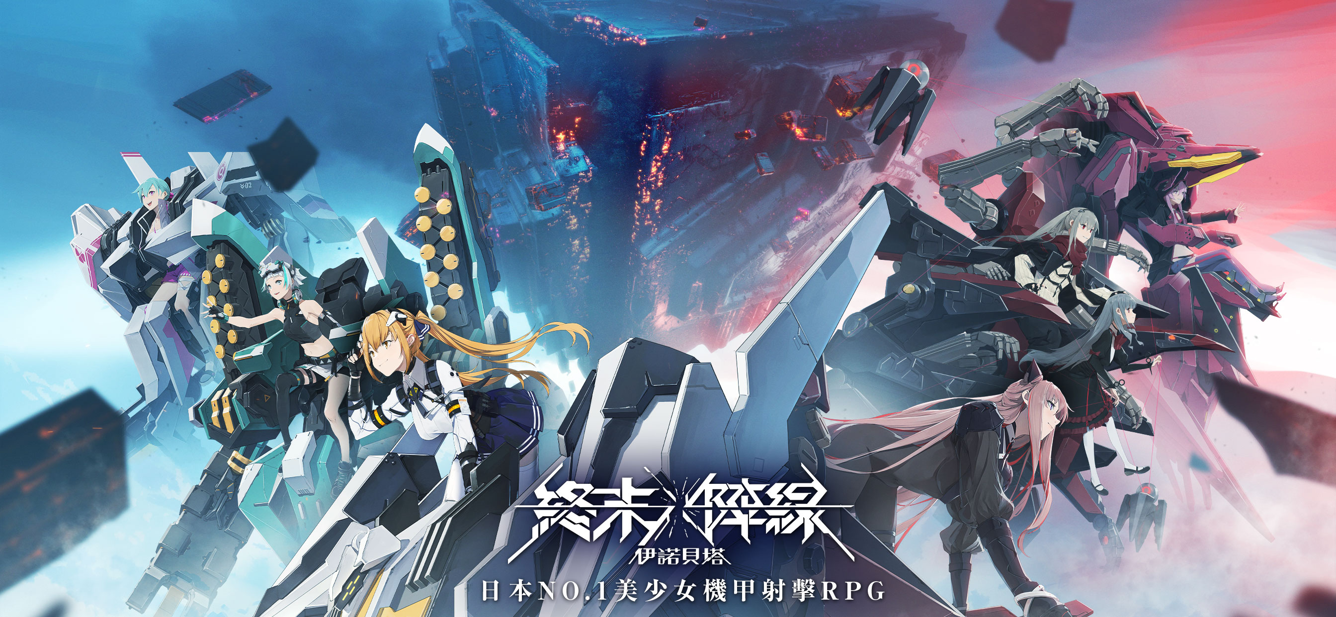 終末陣線：伊諾貝塔電腦版