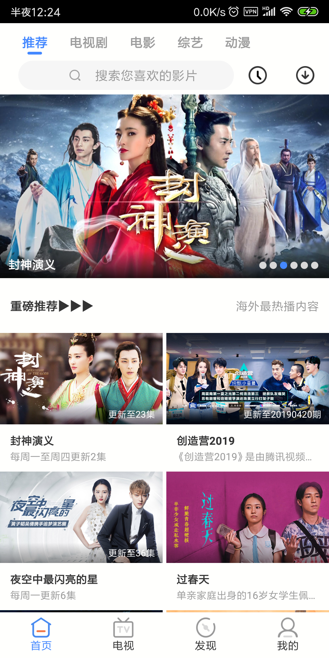 影视大全(海外)電腦版