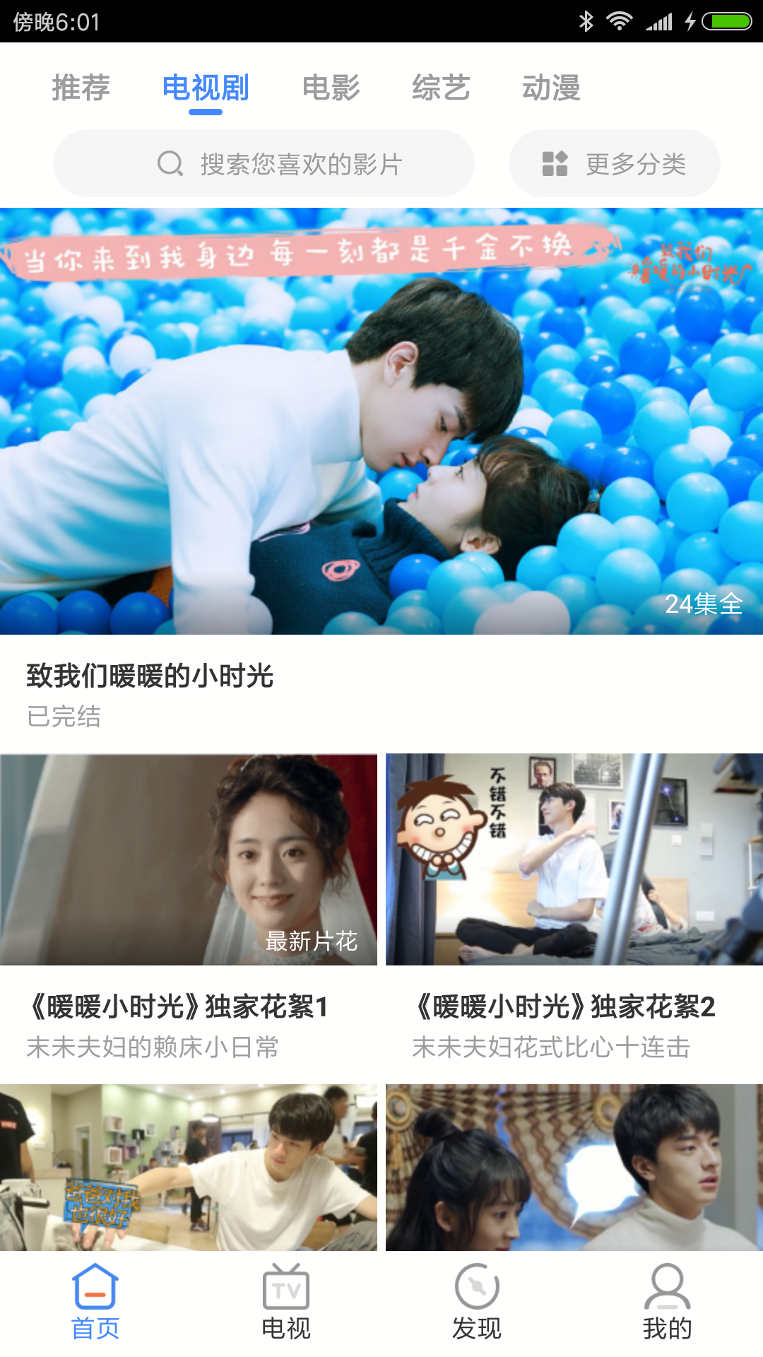 影视大全(海外)電腦版