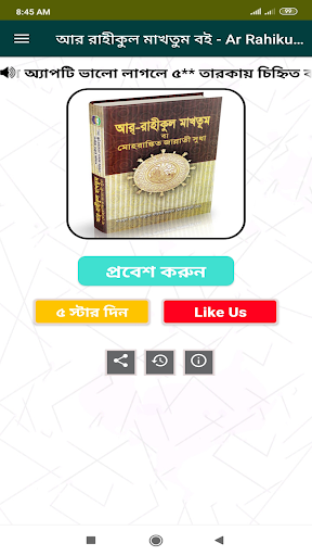 আর রাহীকুল মাখতুম বই-Ar Rahiku