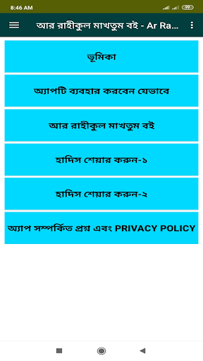 আর রাহীকুল মাখতুম বই-Ar Rahiku