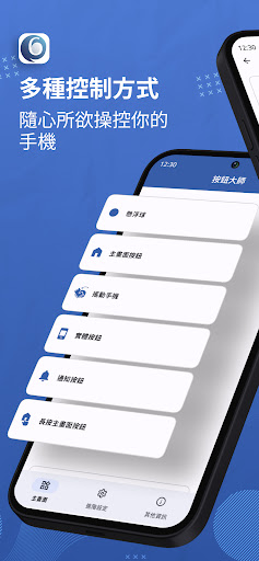 按鈕大師： 懸浮按鈕、一鍵鎖定螢幕、快捷鍵產生器、音量控制