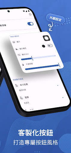 按鈕大師： 懸浮按鈕、一鍵鎖定螢幕、快捷鍵產生器、音量控制
