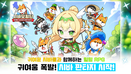 시바 모험단 - 방치형 RPG