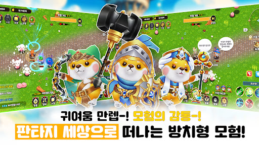 시바 모험단 - 방치형 RPG