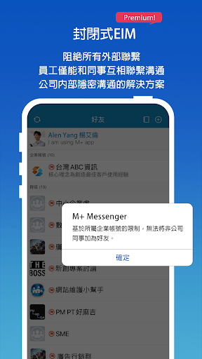 M+ Messenger - 企業即時通，分機也能通 PC