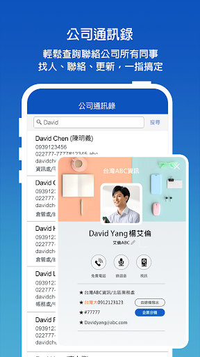 M+ Messenger - 企業即時通，分機也能通 PC