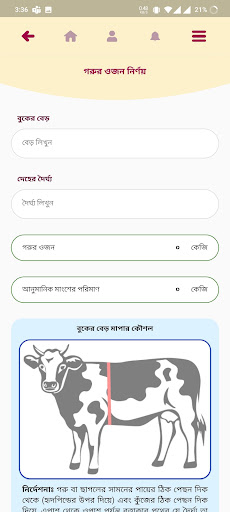 খামার বন্ধু (Khamar bondhu)