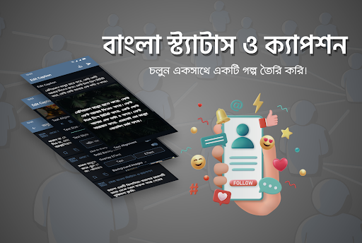 বাংলা স্ট্যাটাস ও ক্যাপশন