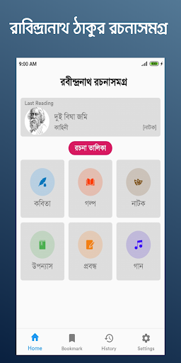রবীন্দ্রনাথ রচনাসমগ্র পিসি