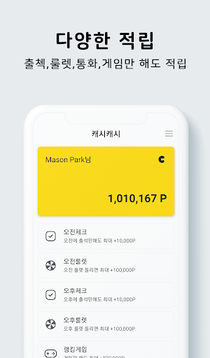 캐시캐시 - 돈버는앱, 리워드어플 (문상, 이모티콘) PC