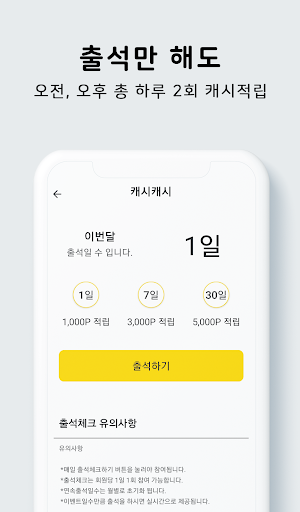 캐시캐시 - 돈버는앱, 리워드어플 (문상, 이모티콘) PC