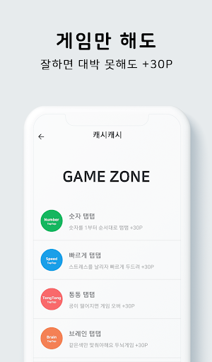 캐시캐시 - 돈버는앱, 리워드어플 (문상, 이모티콘) PC