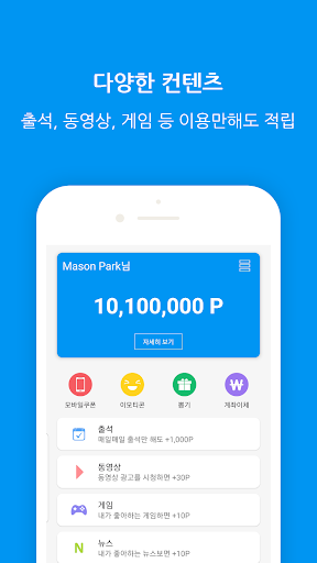 개이득 - 쉽게 쌓이는 포인트(문상, 이모티콘)리워드앱 PC