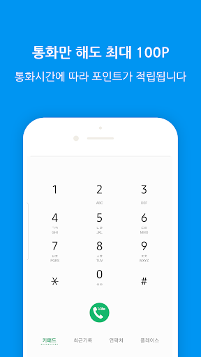 개이득 - 쉽게 쌓이는 포인트(문상, 이모티콘)리워드앱 PC