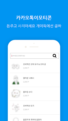 개이득 - 쉽게 쌓이는 포인트(문상, 이모티콘)리워드앱 PC